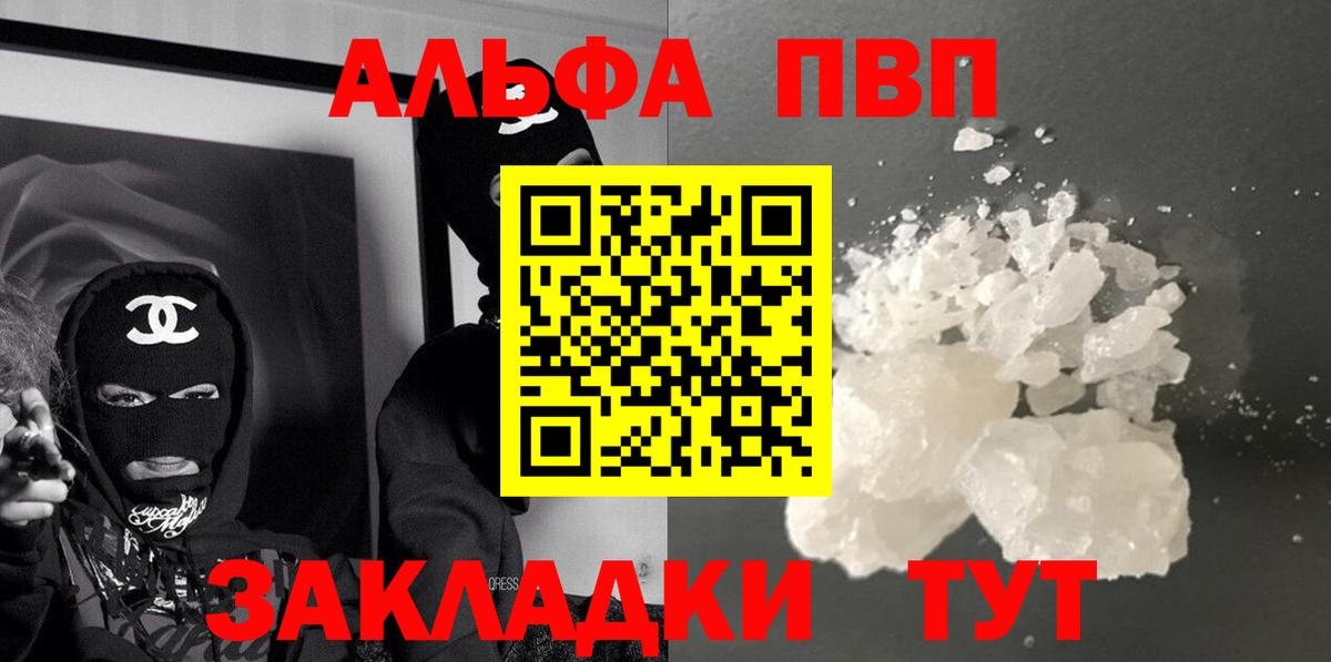 Альфа ПВП мука  даркнет сайт  Вход с VPN  Alpha-PVP  Альфа ПВП Соль  Железногорск  Alpha PVP Соль 