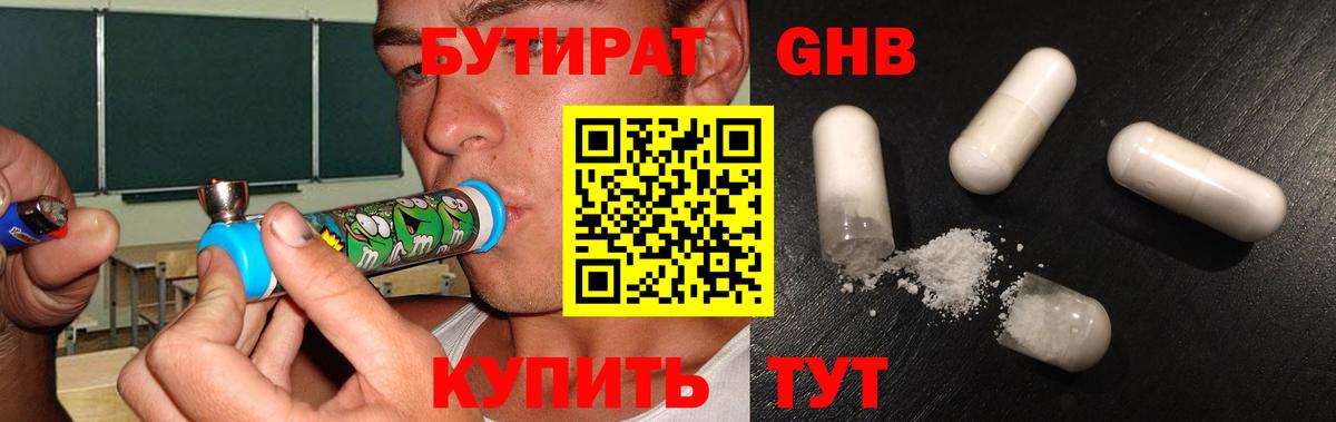 БУТИРАТ  Вход с VPN  Железногорск  Бутират бутик 