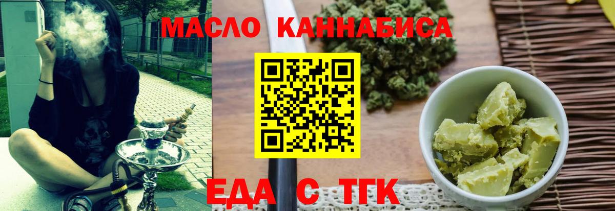 Печенье с ТГК марихуана  Вход с VPN  Железногорск 
