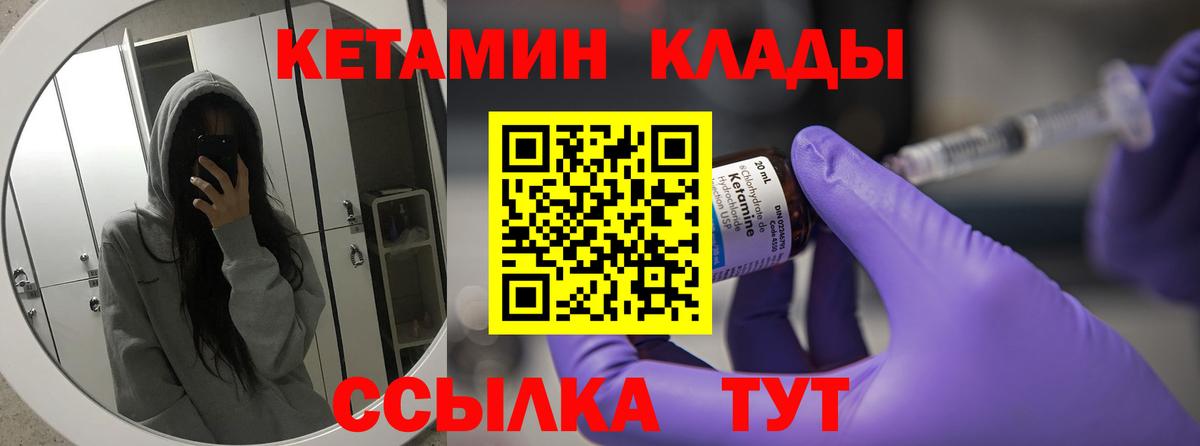 КЕТАМИН VHQ Железногорск