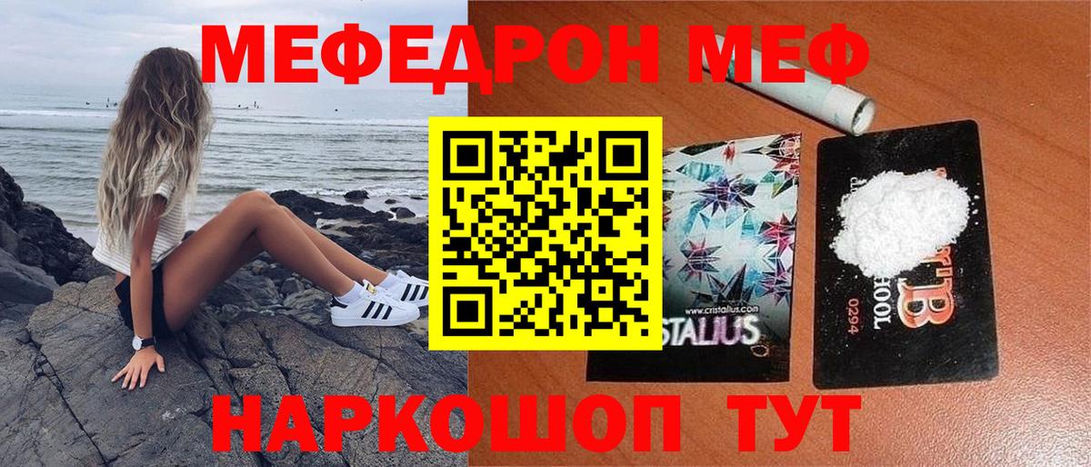 Меф  МЯУ-МЯУ кристаллы  Вход с VPN  МЯУ-МЯУ мяу мяу  Железногорск 