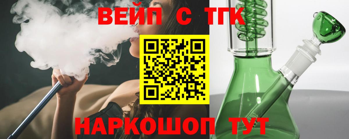 Железногорск  ТГК THC oil  купить закладку  Вход с VPN 